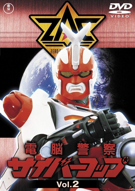 (DVD) Dennou Keisatsu Cybercop TV Series VOL. 2 Bargain Edition Animate International