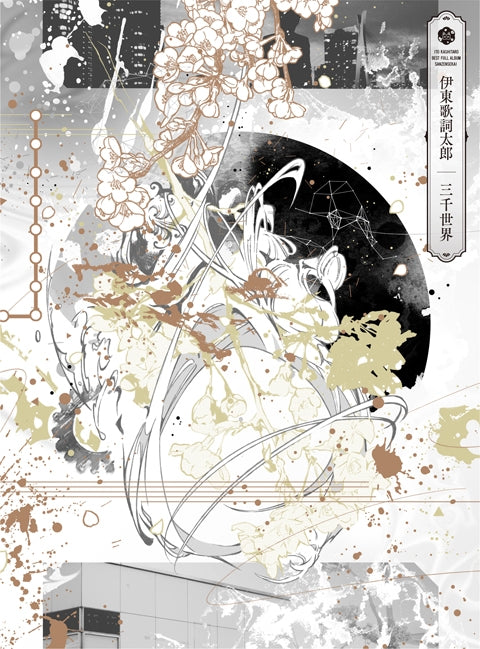 (Album) Sanzensekai by Kashitaro Ito [First Run Limited Edition] - Animate International