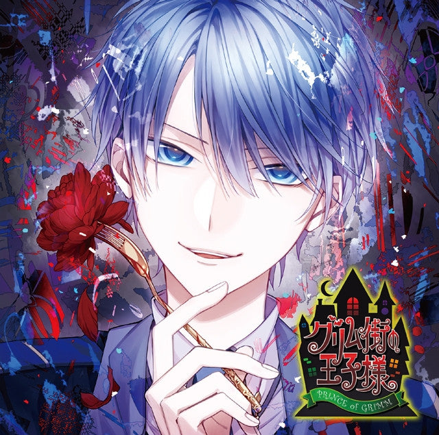 (Drama CD) Kare no Akumu ni Torawareru CD "Grimm-gai no Oujisama" Vol.5 Hansel (CV.Shoutarou Morikubo) Animate International