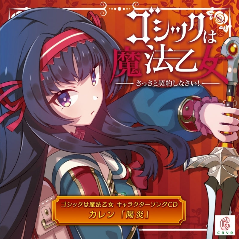 (Character Song) Gothic wa Mahou Otome Smartphone Game Character Song 13 Kagerou by Karen Animate International