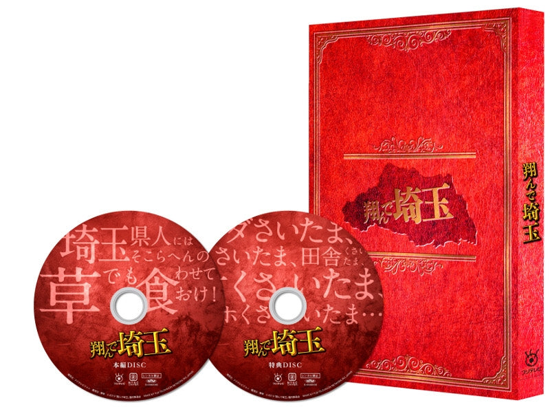 (Blu-ray) Fly Me To The Saitama (Movie) [Deluxe Edition] Animate International