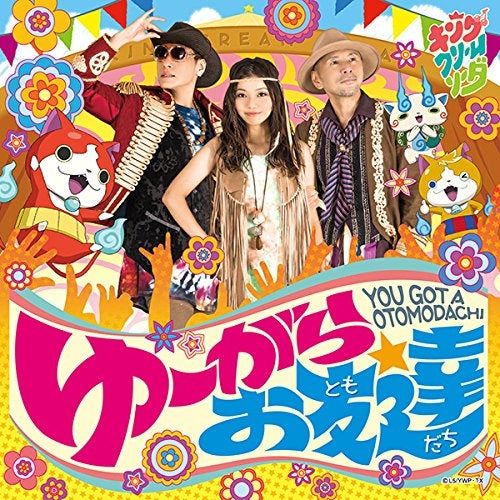 (Theme song) Yo-Kai Watch TV Series OP & Yo-kai Watch 3: Sushi (Nintendo 3DS Game) OP: Yu-gara Otomodachi by King Cream Soda [Regular Edition] Animate International