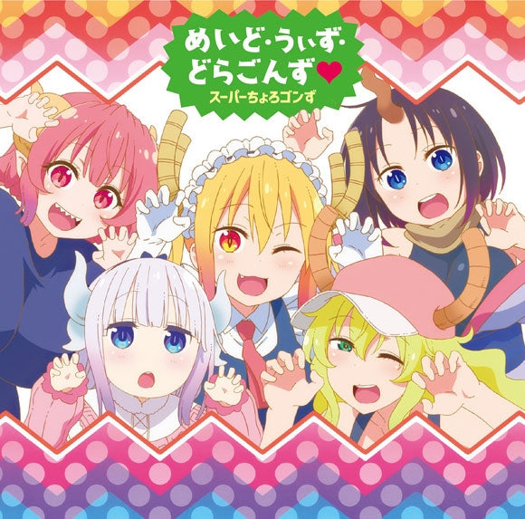 (Theme Song) Miss Kobayashi's Dragon Maid S TV Series ED: Maid With Dragons* by Super Chorogons [Regular Edition] Animate International