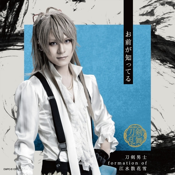 (Maxi Single) Touken Ranbu The Musical Danshi formation of Kousui Sanka No Yuki/Omae ga Shitteru [Limited Press Edition C Koryuu Kagemitsu Main Cover Art]