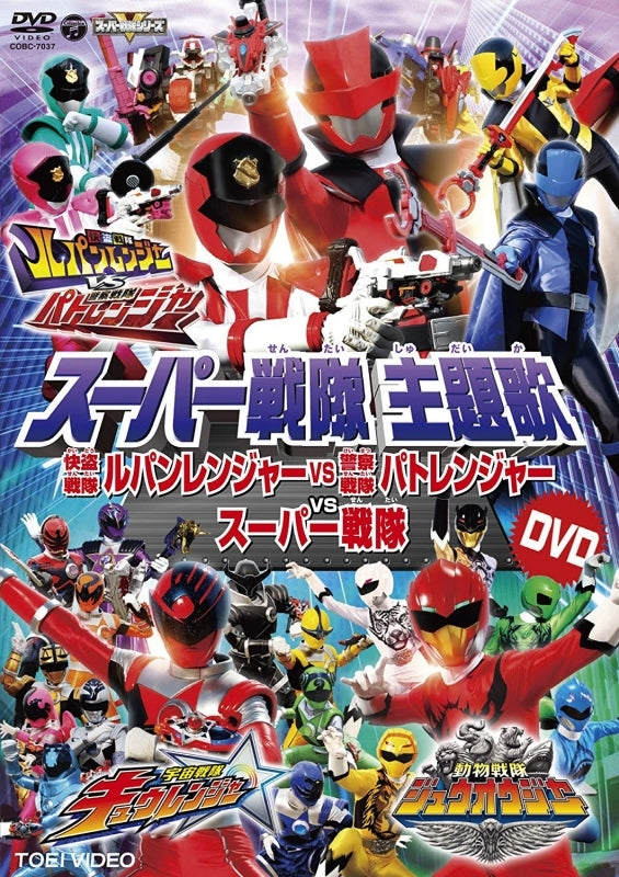 (DVD) Super Sentai Theme Song DVD: Kaitou Sentai Lupinranger VS Keisatsu Sentai Patranger VS Super Sentai Animate International