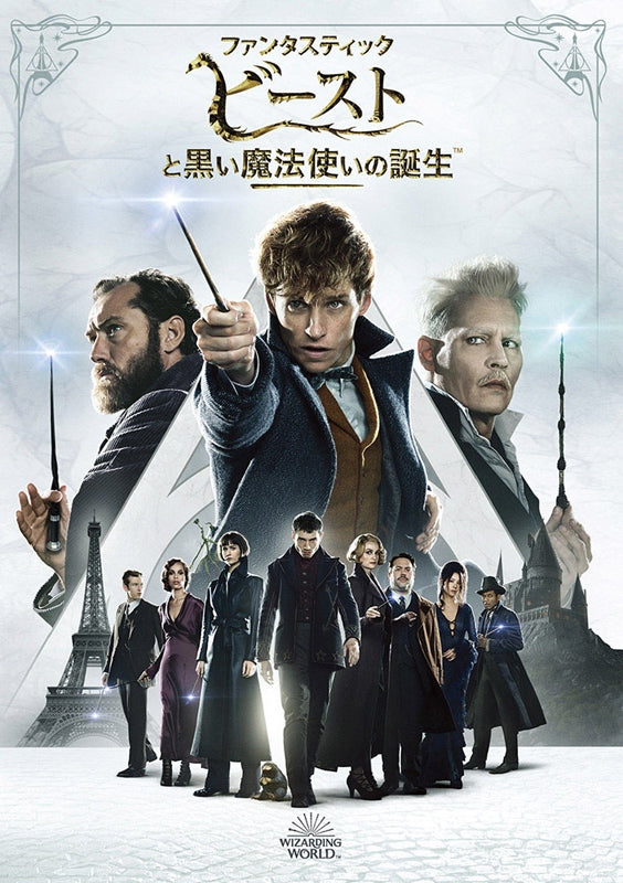 (DVD) Fantastic Beasts: The Crimes of Grindelwald (Film)