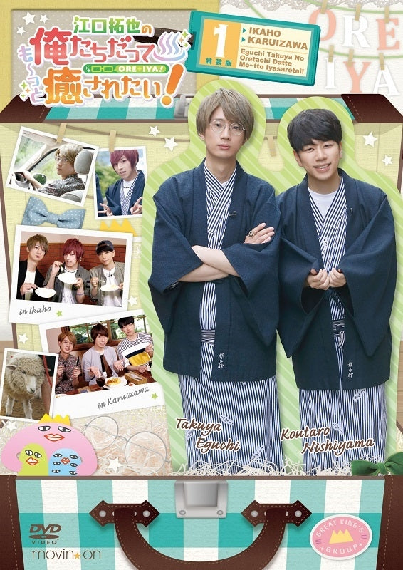 (DVD) Eguchi Takuya no Oretachi Datte Motto Iyasaretai! 1 [Deluxe Edition]