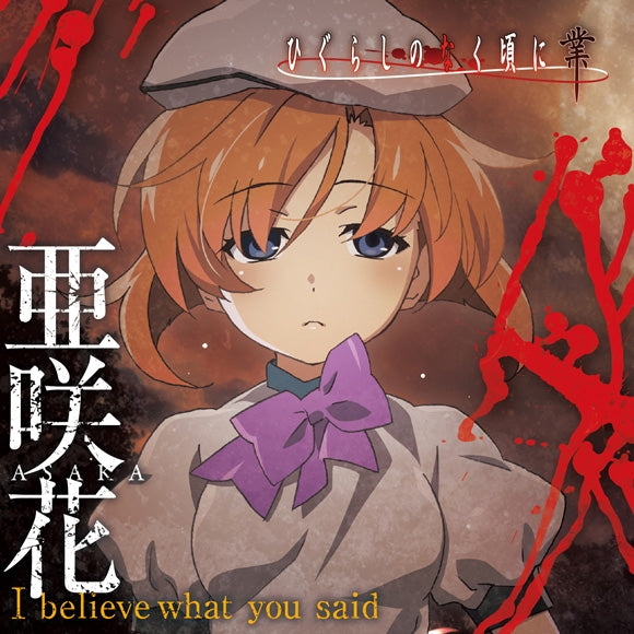 (Theme Song) Higurashi: When They Cry - Gou TV Series OP: I believe what you said by Asaka [Anime Edition] Animate International