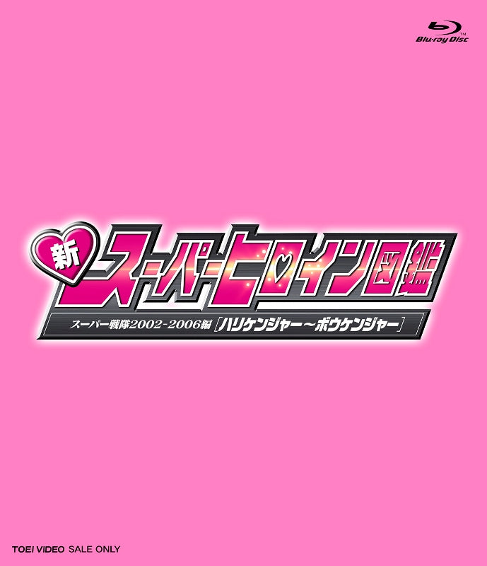 (Blu-ray) Shin Super Heroine Zukan Super Sentai 2002-2006 Hurricaneger - Boukenger Animate International