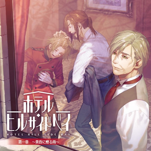 (Drama CD) Hotel Hill Side Bay 1 Tasogare ni Kemuru Ame Animate International