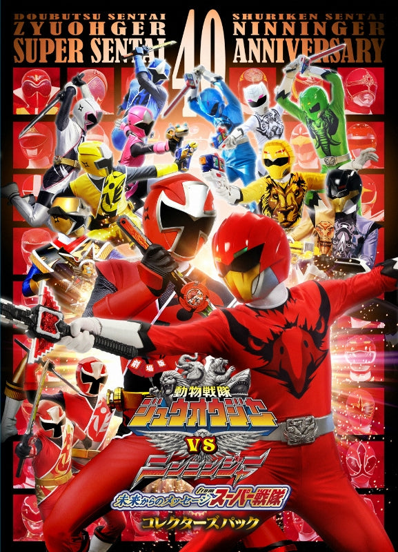 (DVD) Doubutsu Sentai Zyuohger vs. Ninninger: Message from the Future from Super Sentai Collector's Pack Animate International