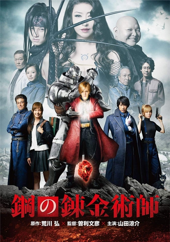 (DVD) Fullmetal Alchemist Live Action Movie [Regular Edition] Animate International
