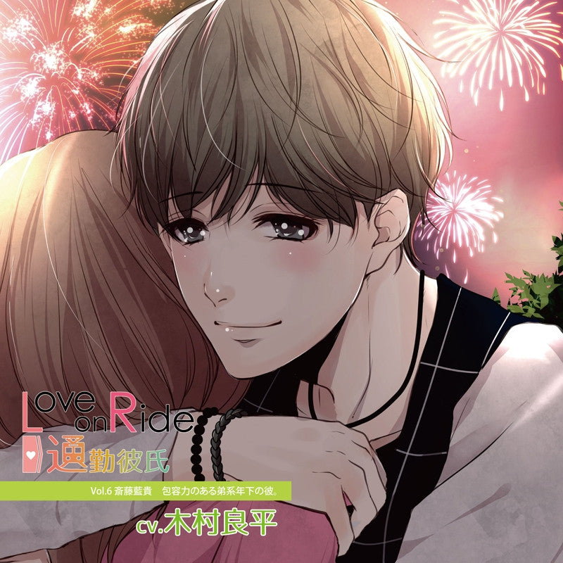 (Drama CD) Love on Ride: Commuter Boyfriend (Tsuukin Kareshi) Vol. 6 Aiki Saito (CV: Ryohei Kimura) Animate International