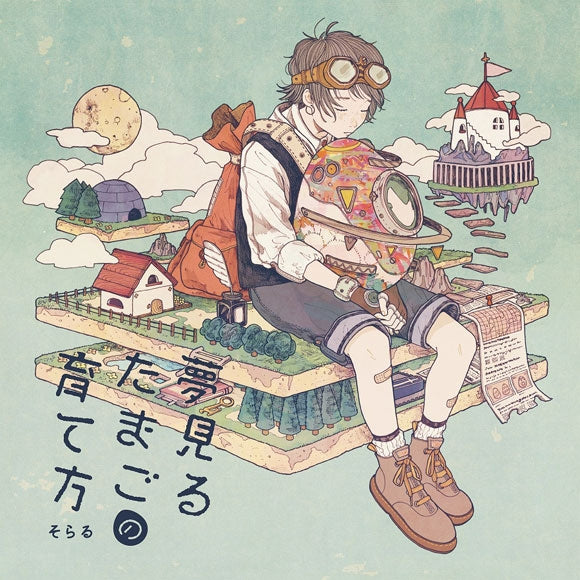 (Album) Yumemiru Tamago no Sodatekata by Soraru Animate International