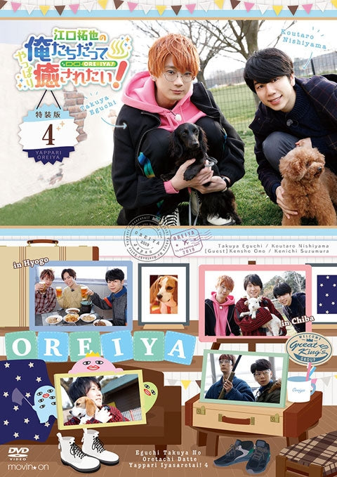 (DVD) Takuya Eguchi no Oretachi datte Yappari Iyasaretai! Vol. 4 [Deluxe Edition]