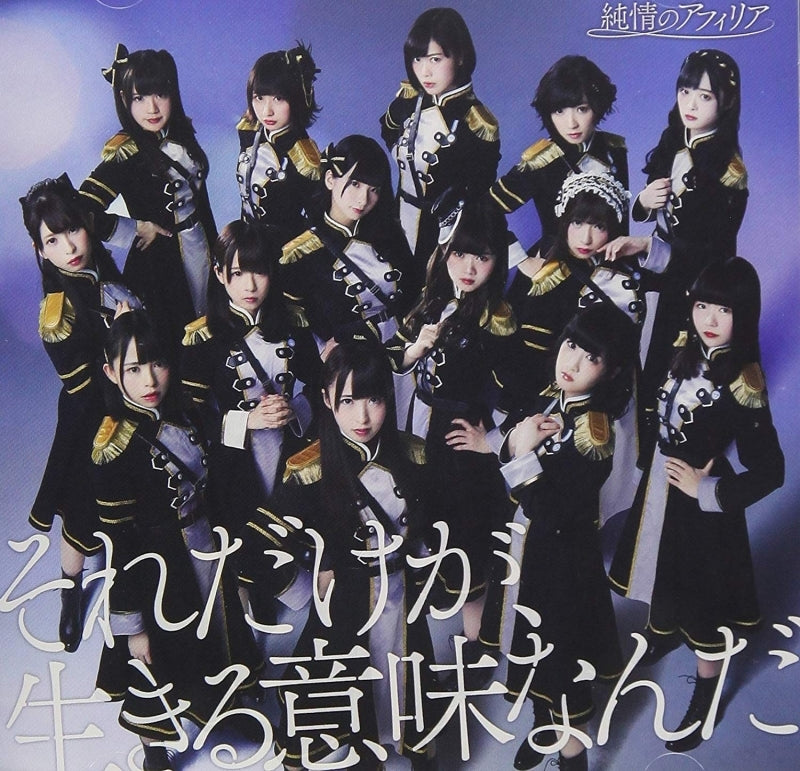 (Maxi Single) New Single by Junjou no Afilia [w/ DVD Edition] Animate International