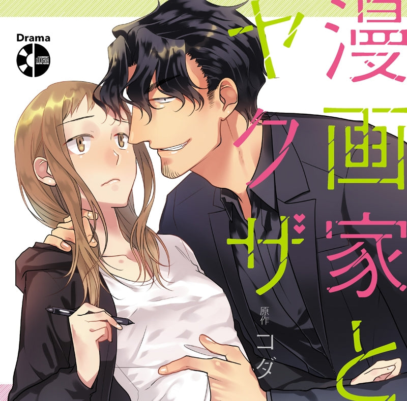 (Drama CD) Mangaka to Yakuza Drama CD Animate International