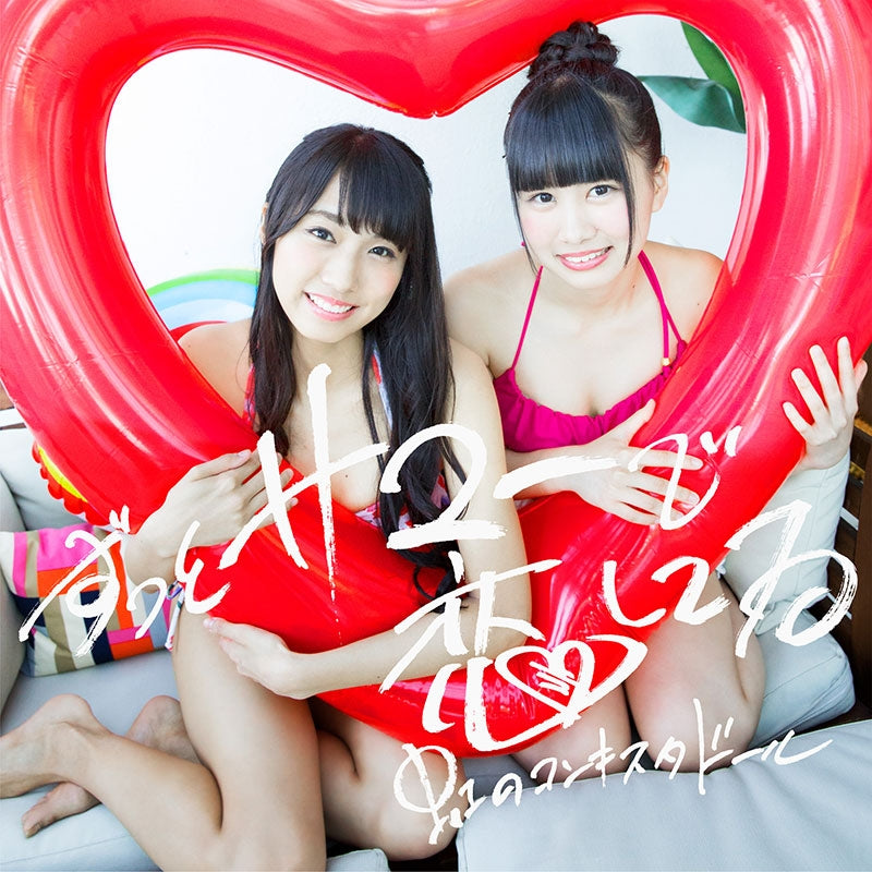 (Maxi Single) Zutto Summer de Koishiteru by Niji No Conquistador [Red Ver, First Run Limited Edition] Animate International