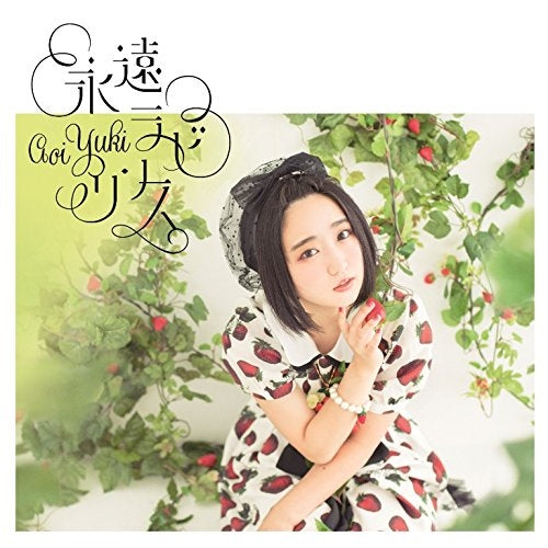 (Theme Song) Boku no Kanojo ga Majime Sugiru Shojo Bitch na Ken TV Series OP: Eien Labyrinth by Aoi Yuuki [First Run Limited Edition] Animate International