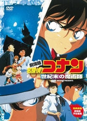 (DVD) Detective Conan the Movie: The Last Wizard of the Century