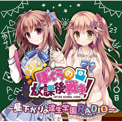 (DJCD) Bokura no Houkago Sensou! After School Wars: Hirusagari no Aioi Gakuen RADIO Vol.1 Animate International