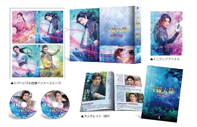 (Blu-ray) Douluo Continent (Douluo Dalu) Web Series Blu-ray BOX 1 - Animate International