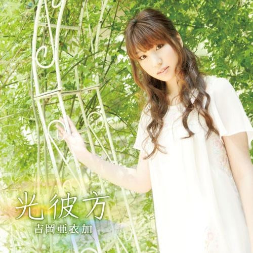 (Theme Song) Hakuoki: Reimeiroku PSP Version OP: Hikari Kanata by Aika Yoshioka Animate International