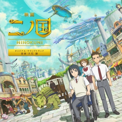 (Soundtrack) Ni no Kuni Original Movie Soundtrack Animate International