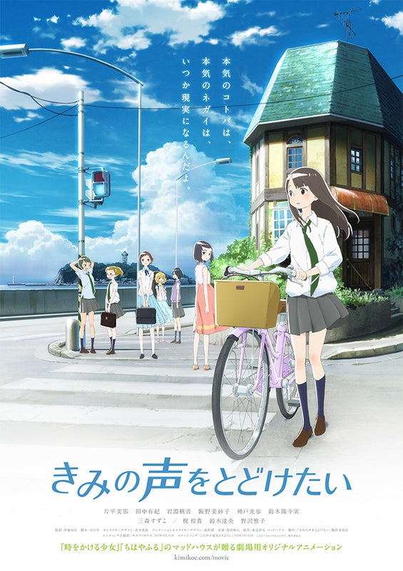 (DVD) Your Voice -KIMIKOE- (Film) [Regular Edition] Animate International