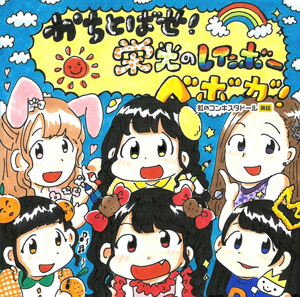 (Maxi Single) Beboga! / Kachitobase! Eiko no Rainbow [w/ DVD，Limited Edition] Animate International