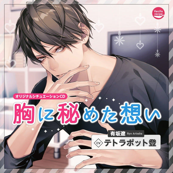 (Drama CD) Love Hidden in my Heart (Mune ni Himeta Omoi) (CV. Tetrapod Noboru) [Regular Edition] Animate International