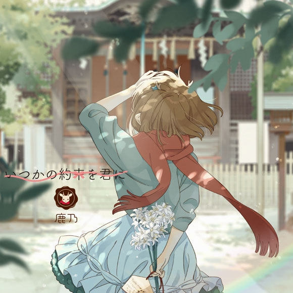 (Album) Itsuka no Yakusoku wo Kimi ni by Kano Animate International