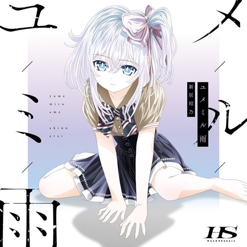 (Theme Song) TV "Hand Shaker (Anime)" Outro Theme: Yumemiru Ame / Akino Arai Animate International