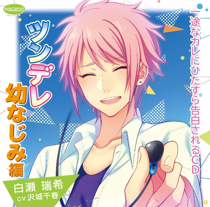 (Drama CD) CDs With Earnest Boys Set On Confessing Their Love (Ichizu na Kare ni Hitasura Kokuhaku sareru CD): Tsundere Childhood Friend (Tsundere Osananajimi Hen) Mizuki Shirase (CV.Chiharu Sawashiro) Animate International