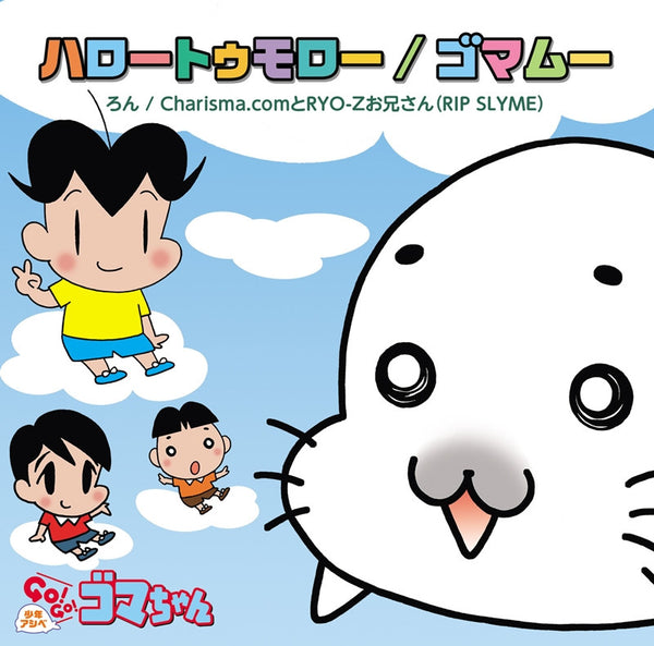 (Theme Song) TV Shonen Ashibe Go! Go! Goma Chan OP & ED: Hello Tommorow/Gomamu / LON/Charisma.com & RYO-Z ONIISAN(RIP SLYME) [w/ GOODS， Limited Edition] Animate International