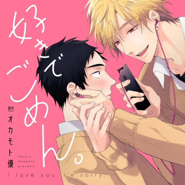 (Drama CD) I Love You. I'm Sorry. (Suki de Gomen) [Regular Edition] Animate International