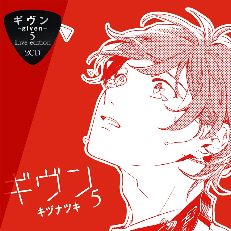 (Drama CD) Given Drama CD Vol. 5 [Live Edition] Animate International