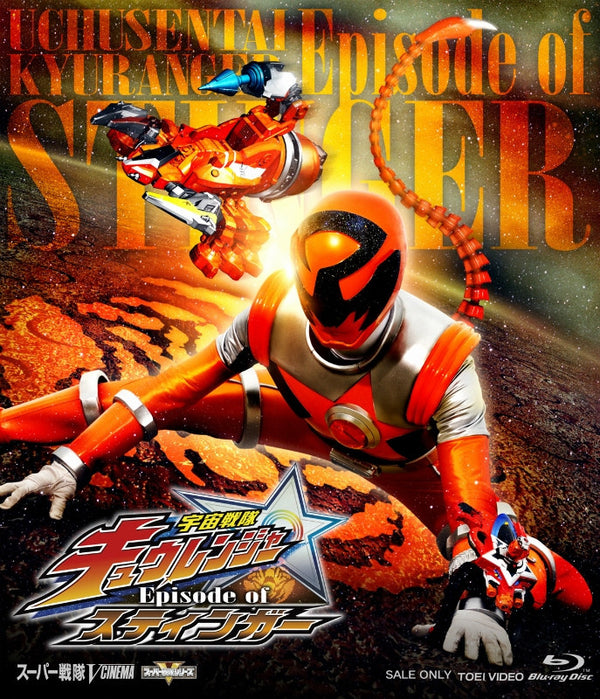 (Blu-ray) Uchu Sentai Kyuuranger the Movie: Episode of Stinger [Regular Edition] Animate International