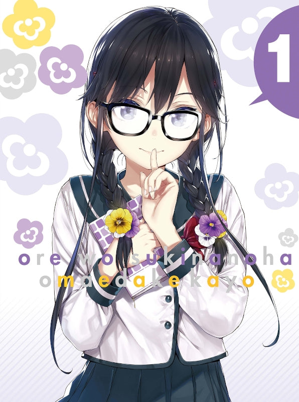 (DVD) ORESUKI: Are you the only one who loves me? TV Series Vol. 1 [Complete Production Run Limited Edition] Animate International