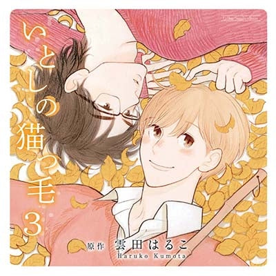 (Drama CD) My Darling Kitten Hair (Itoshi no Nekokke) Drama CD Vol. 3 [Regular Edition] Animate International