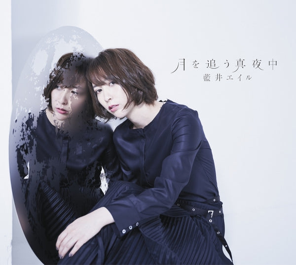 (Theme Song) Granbelm TV Series OP: Tsuki wo Ou Mayonaka by Eir Aoi [First Run Limited Edition] Animate International
