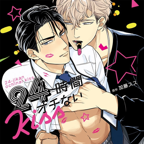 (Drama CD) 24 Hour No-Fade Kiss (24-jikan Ochinai KISS) Animate International
