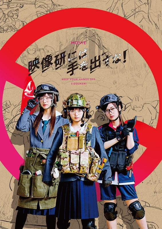 (Blu-ray) Keep Your Hands Off Eizouken! (Live Action Movie) [Special Edition, Complete Production Run Limited Edition]