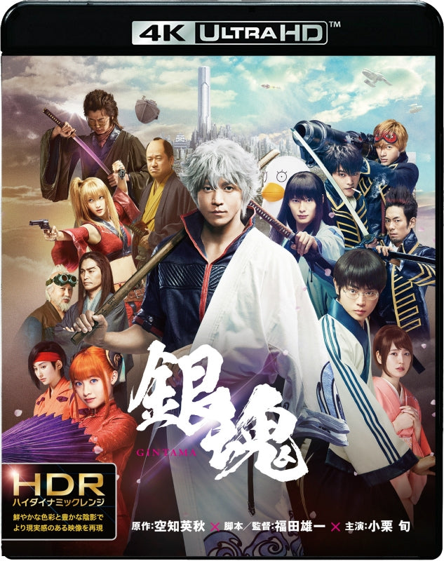 (Blu-ray) Gintama (Live Action Movie) [4K ULTRA HD & Blu-ray Set] Animate International