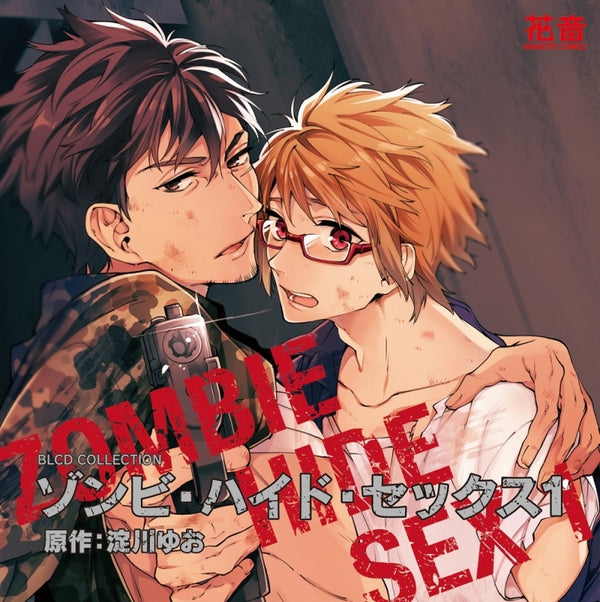 (Drama CD) BLCD Collection: Zombie Hide Sex 1