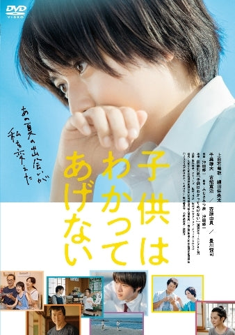 (DVD) Kodomo wa Wakatte Agenai (Live Action Film) - Animate International