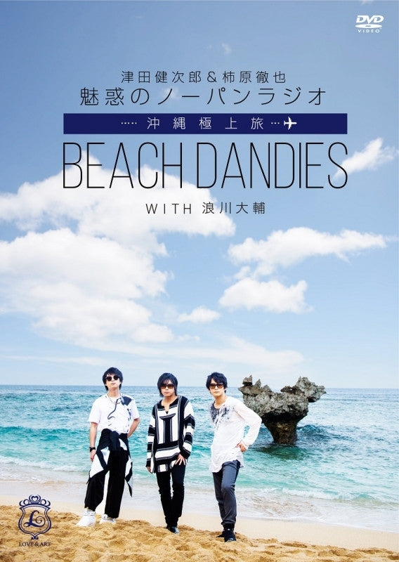 (DVD) Kenjiro Tsuda & Tetsuya Kakihara's Fascinating Underwear-Free Radio (Miwaku no No-pan Radio) - BEACH DANDIES with Namikawa Daisuke - Luxury Holiday in Okinawa (Okinawa Gokujou Tabi) [Regular Edition] Animate International