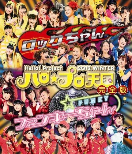 (Blu-ray) BD.Hello! Project 2012 WINTER Hello Pro Tengoku ~Rock-Chan，Funky-Chan~ Kanzen Ban Animate International