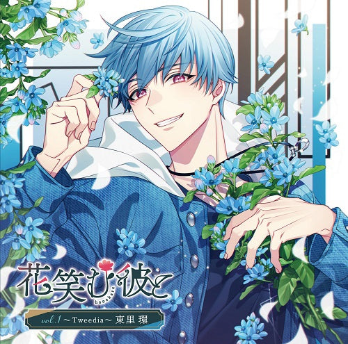 (Drama CD) HanaKare: His Smile Blooms (Hanaemu Kare to) Vol. 1 ~Tweedia~ Wataru Touri (CV. Ryohei Kimura)