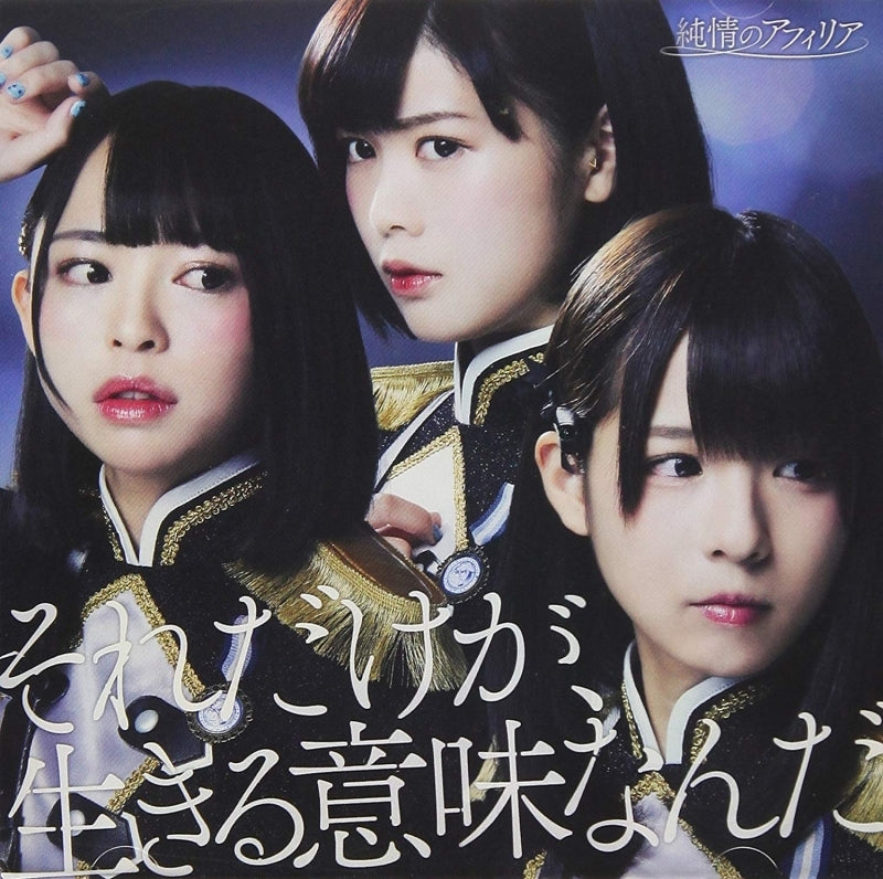 (Maxi Single) New Single by Junjou no Afilia [Regular Edition B] Animate International